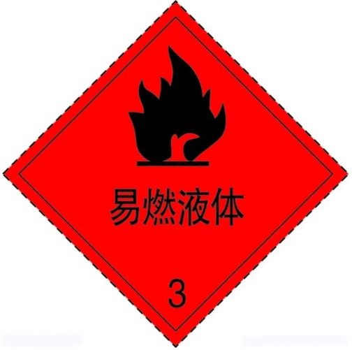 GB30000.10-2013 化学品分类和标签规范 第10部分：自燃液体