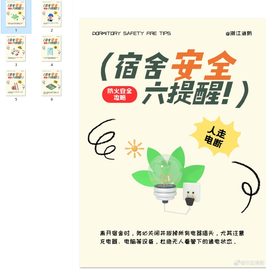 新学期即将开启 宿舍防火6个提醒请记牢