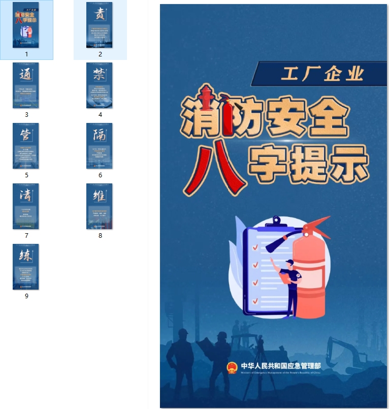 工厂企业消防安全八字提示