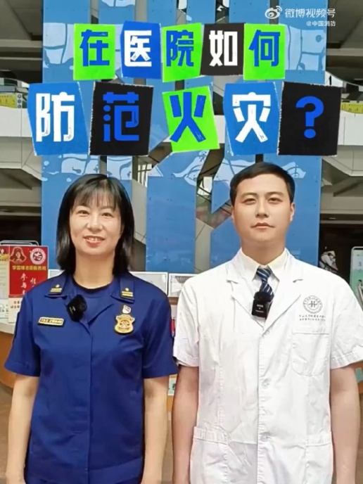 在医院防范火灾要注意的事