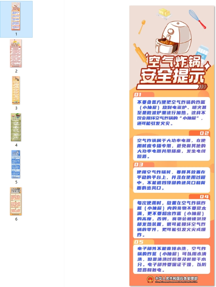 几种家用电器安全提示