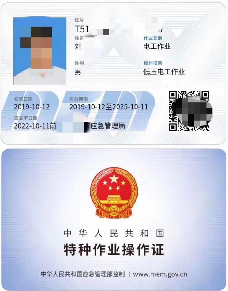 特种作业目录