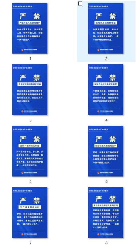 工贸企业安全生产工作警示
