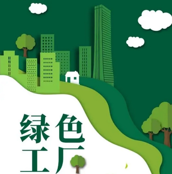 GB/T36132-2025 绿色工厂评价通则