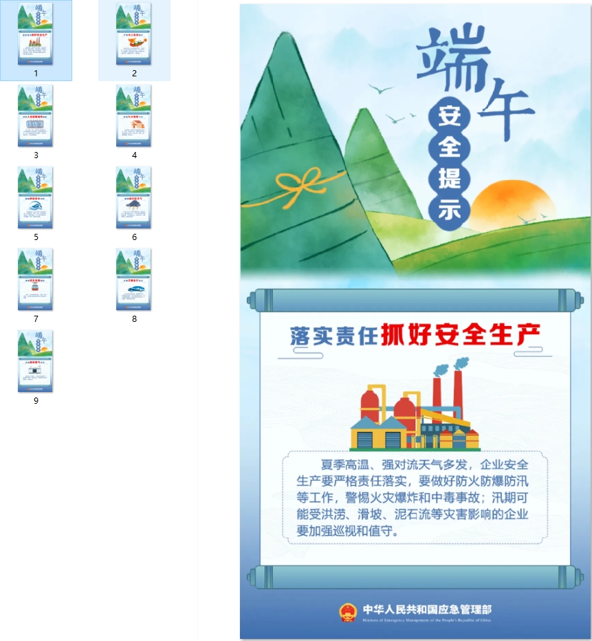 端午假期安全提示1