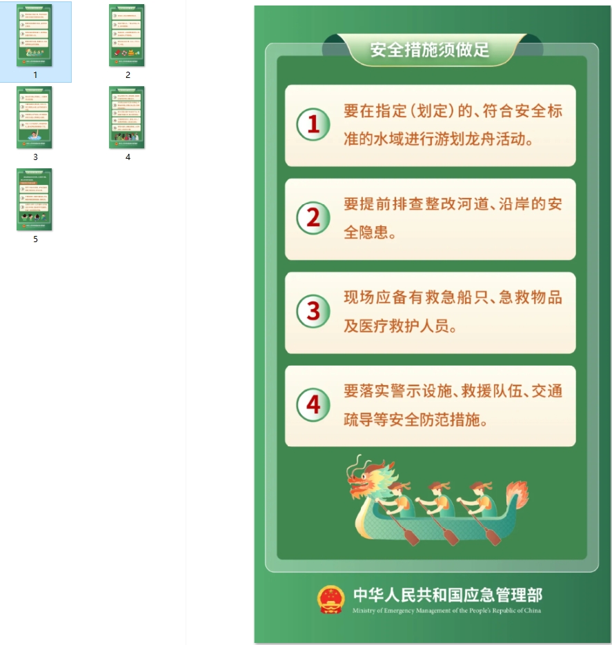 这份赛龙舟安全提示请收好