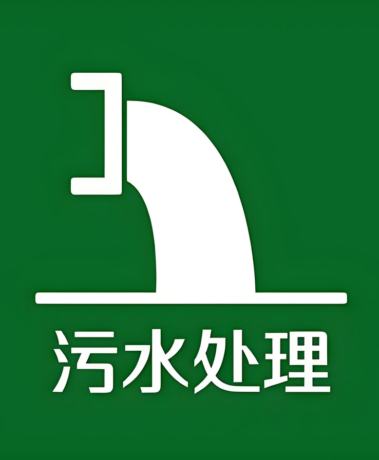 DB65/T4925-2025 农村生活污水处理设施建设和改造技术规范