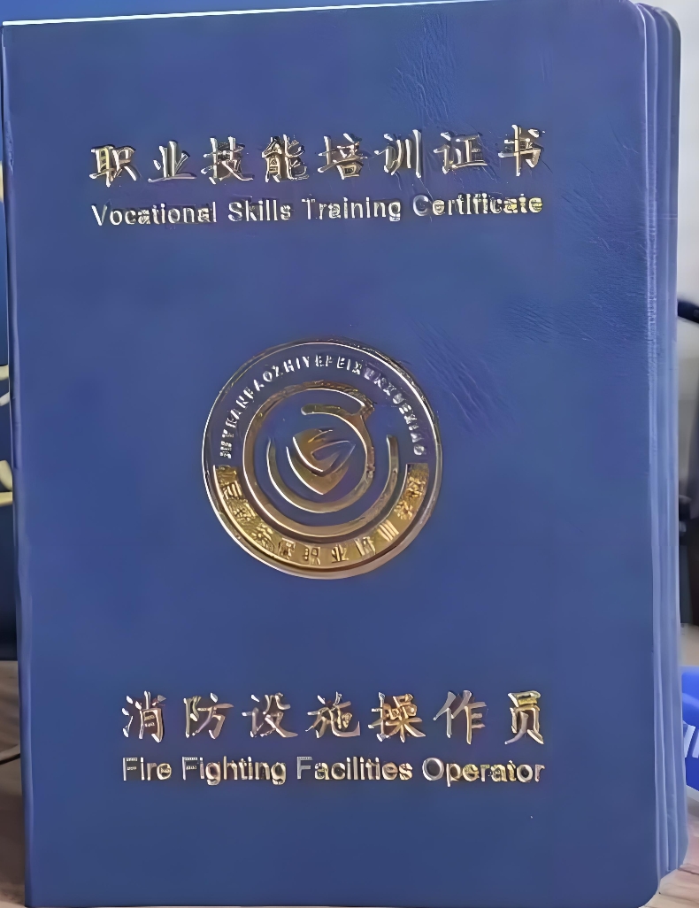 国家职业标准《消防设施操作员（2026年版）》
