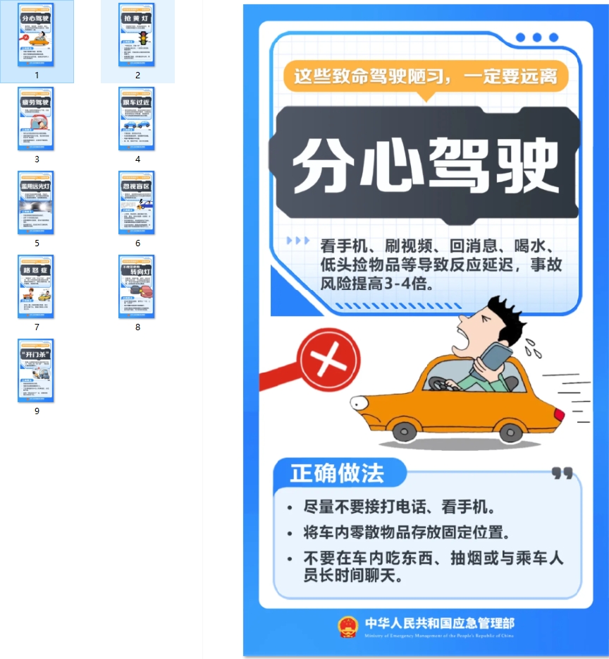 驾驶安全无儿戏 远离驾驶陋习