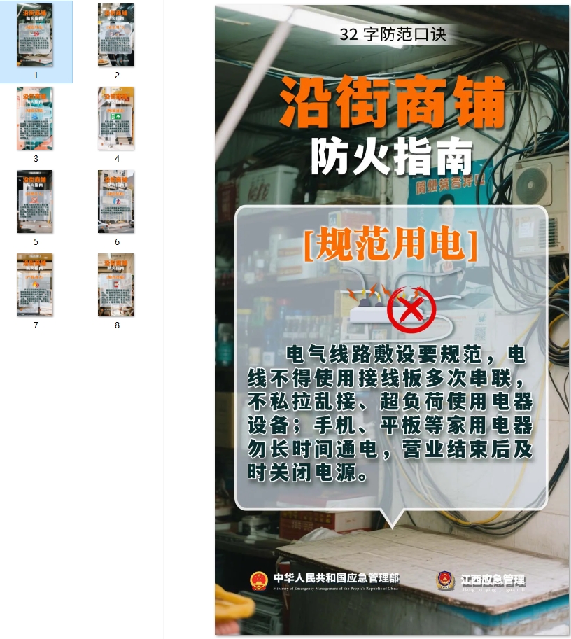 沿街商铺防火指南