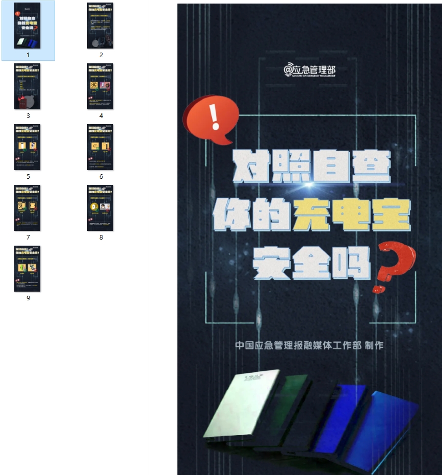对照自查！你的充电宝安全吗？
