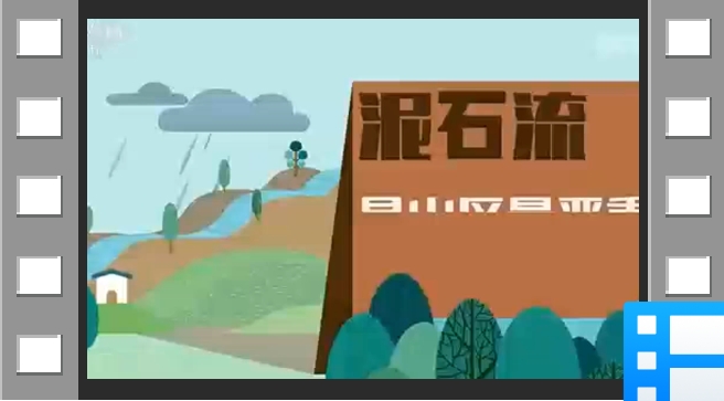 泥石流是山区最严重的自然灾害