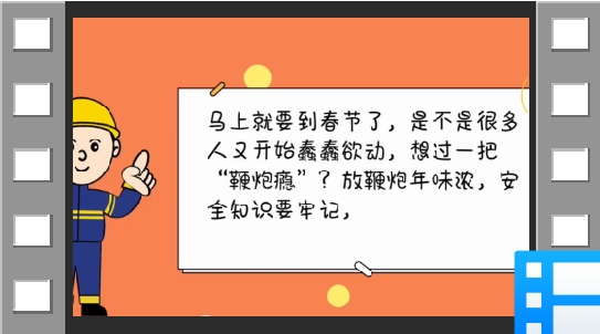 烟花爆竹 燃放安全