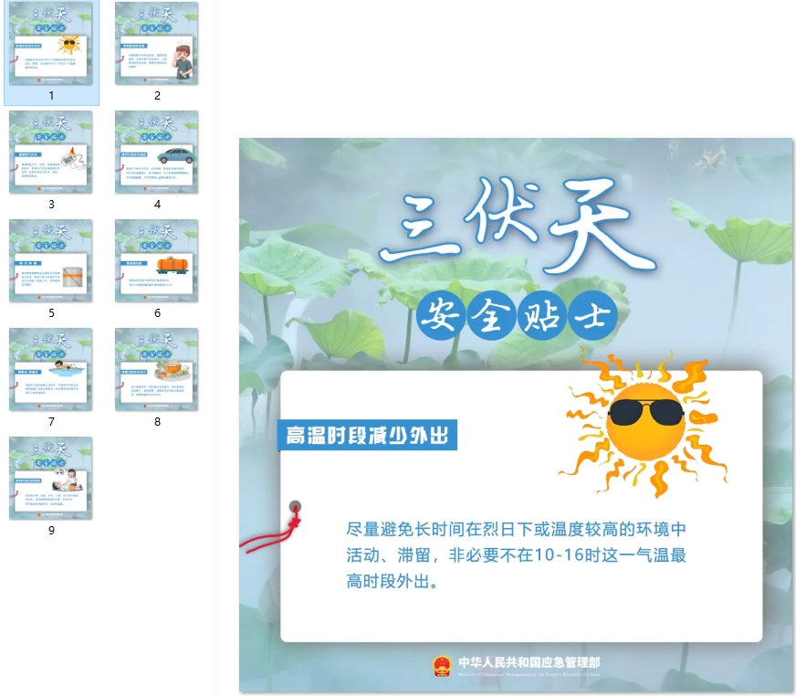 三伏天安全贴士