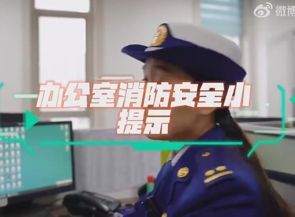 办公室消防安全小提示