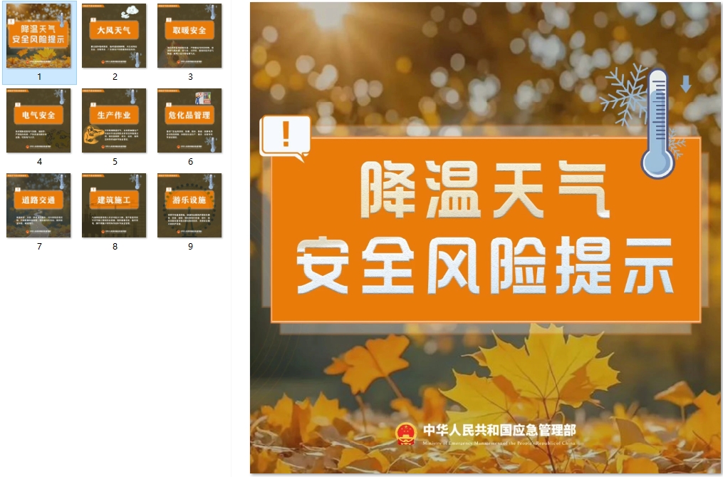 降温天气安全风险提示
