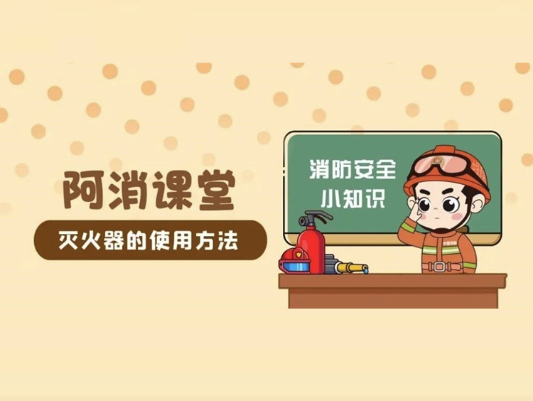 灭火器、灭火毯、防烟面罩、缓降器的使用方法