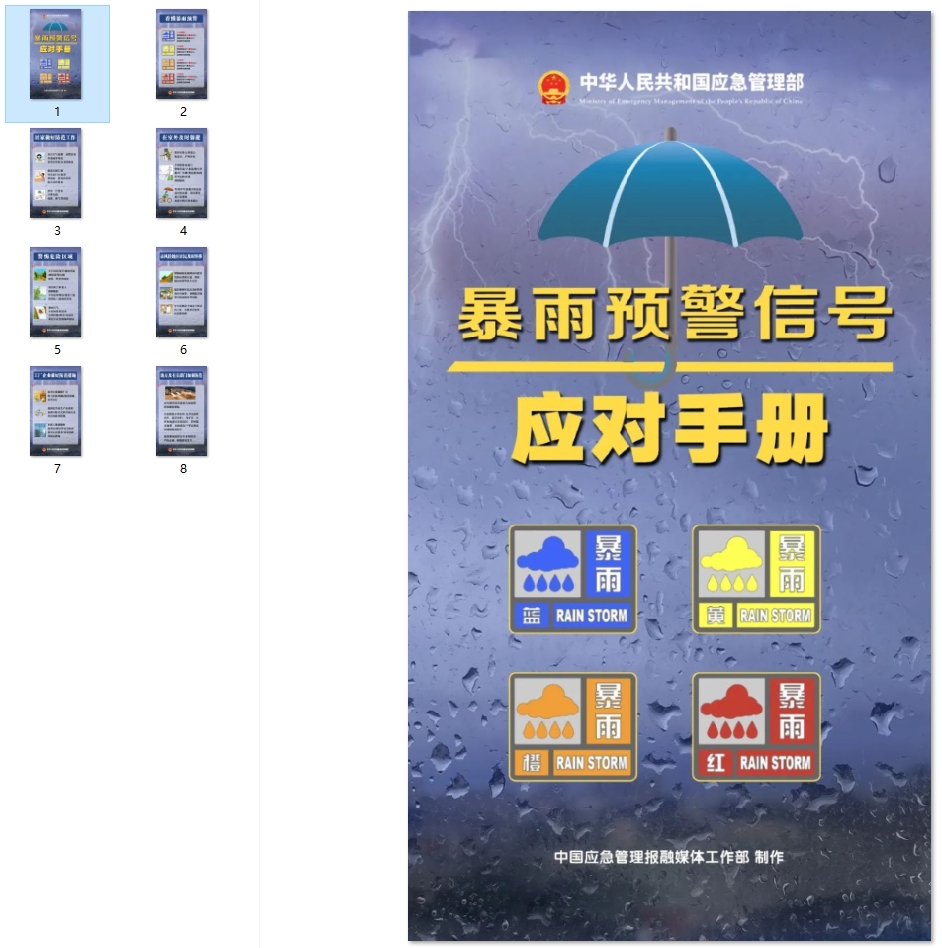 暴雨预警信号应对手册