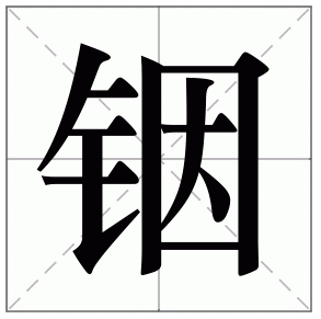 铟冶炼回收工艺设计标准