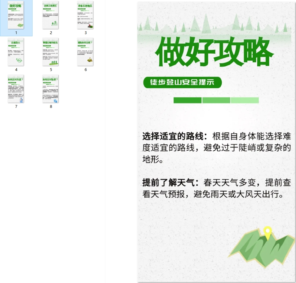 徒步登山安全提示