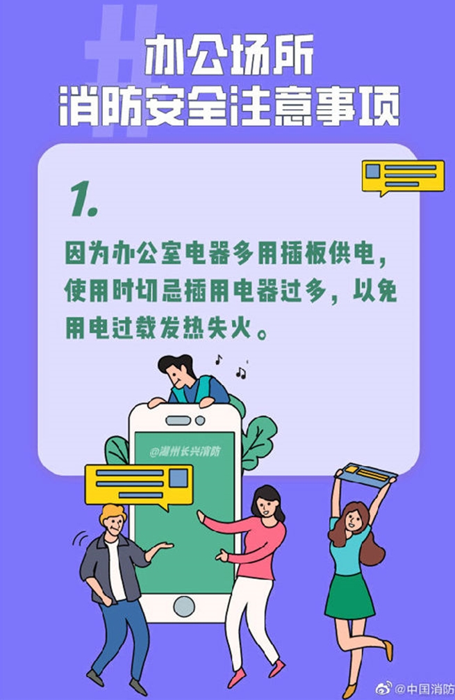 办公场所消防安全注意事项