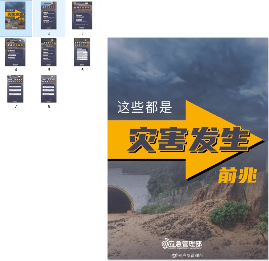 这些都是灾害发生前兆