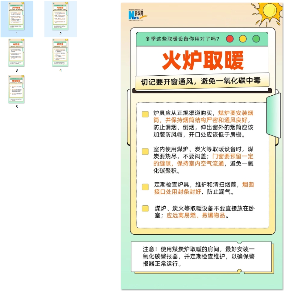 取暖“神器”你都用对了吗？