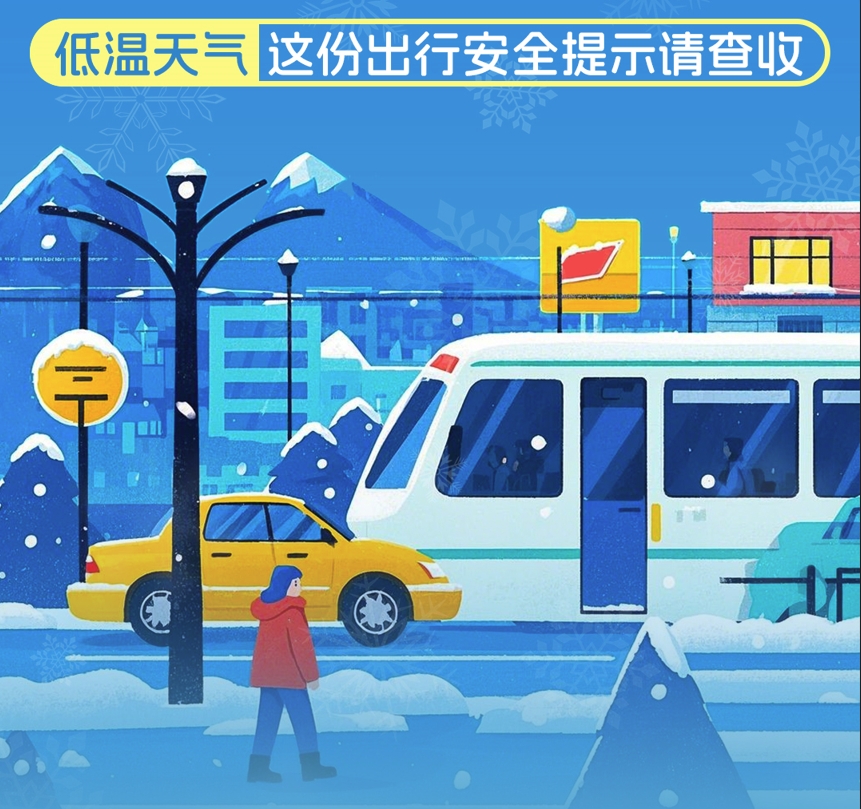 雨雪天出行，这些技巧给你稳稳的安全！