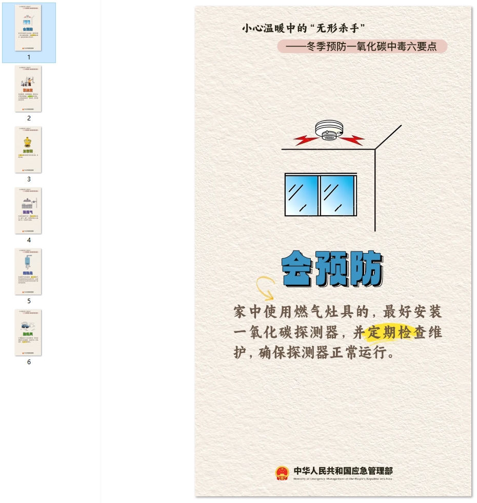 小心温暖中的“无形杀手”——冬季预防一氧化碳中毒六要点