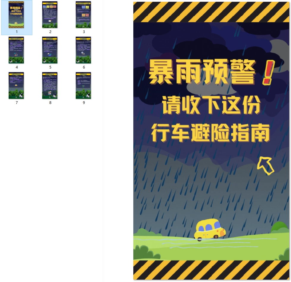 应急科普：暴雨预警！请收下这份行车避险指南