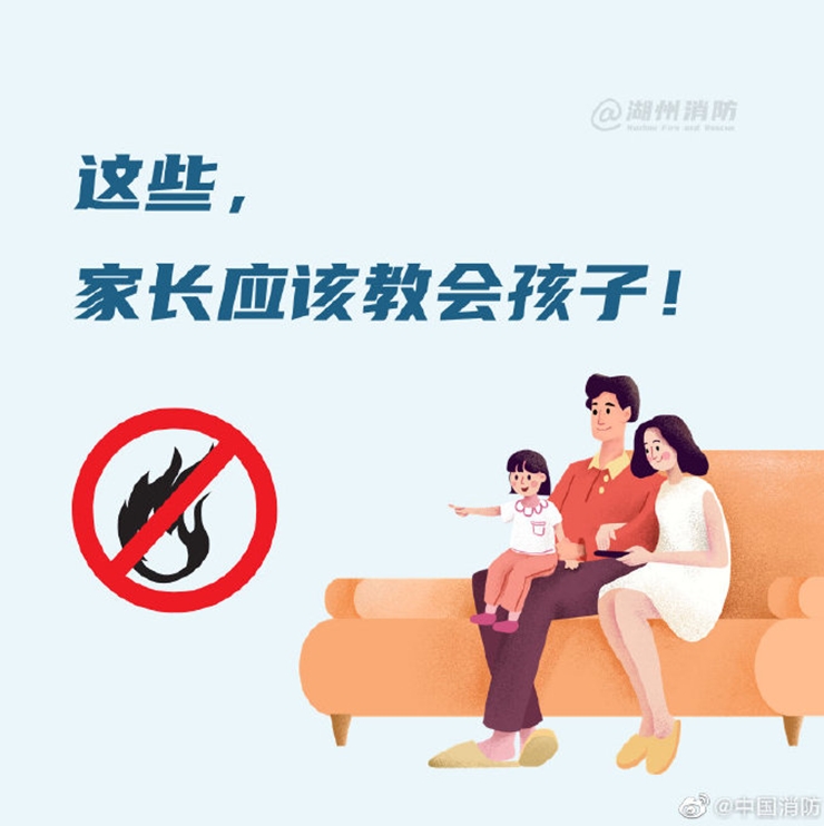 家长应该教孩子的安全常识