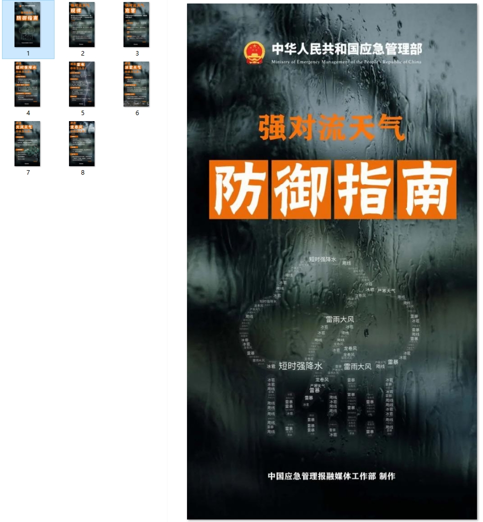 极端天气防御指南