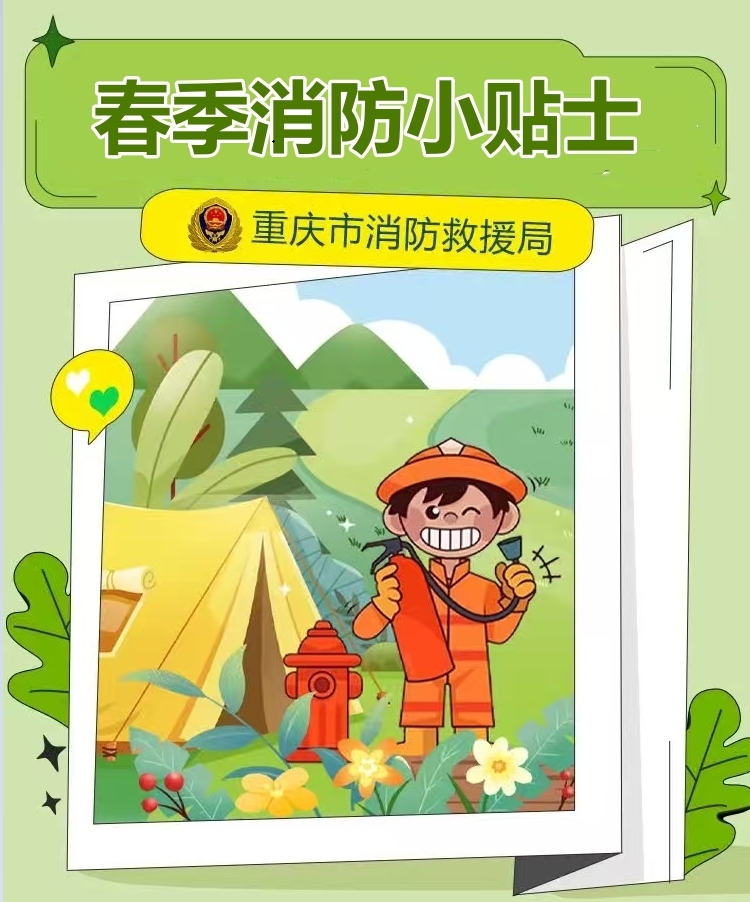 应急科普：春季防火莫大意 这些安全知识要牢记