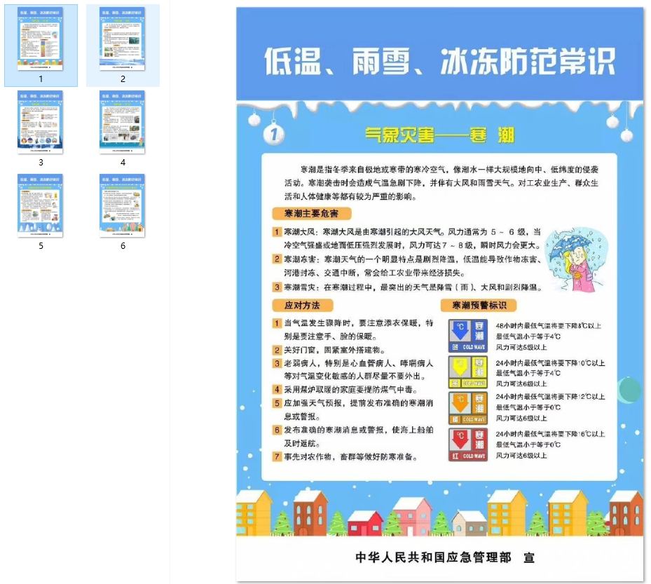 如何应对低温、雨雪、冰冻天气