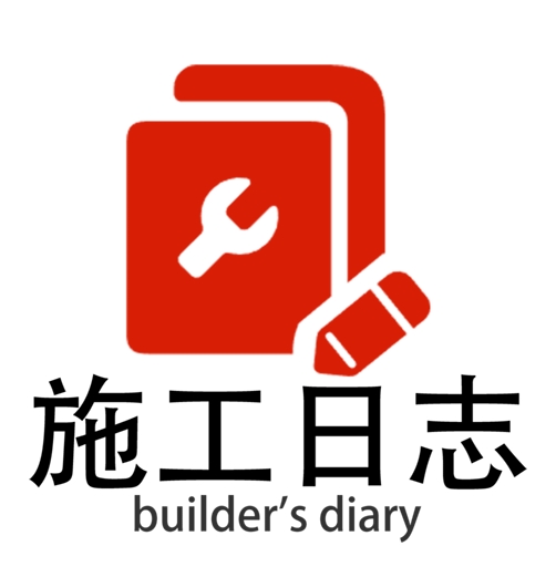宁夏回族自治区房屋建筑和市政 工程施工安全日志（试行）（PDF）