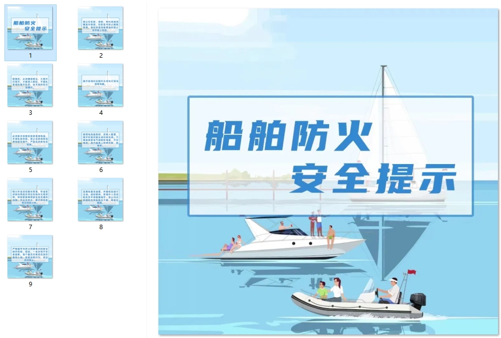 船舶防火安全提示