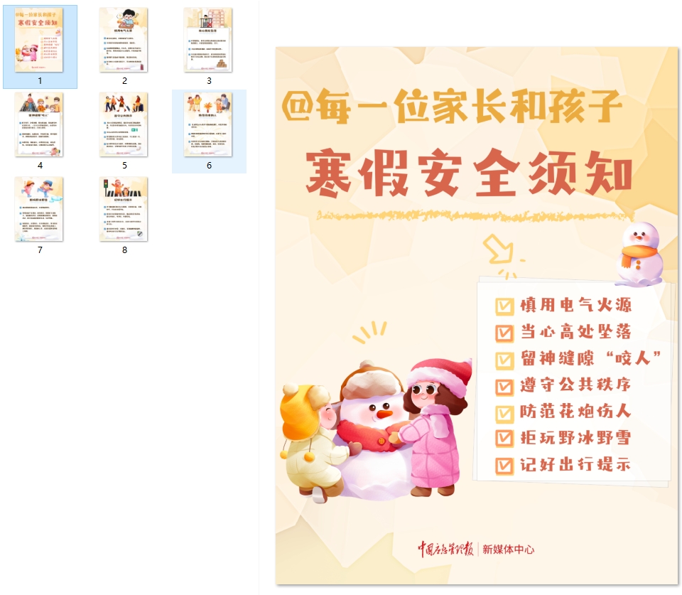 '@每一位家长和孩子寒假安全须知