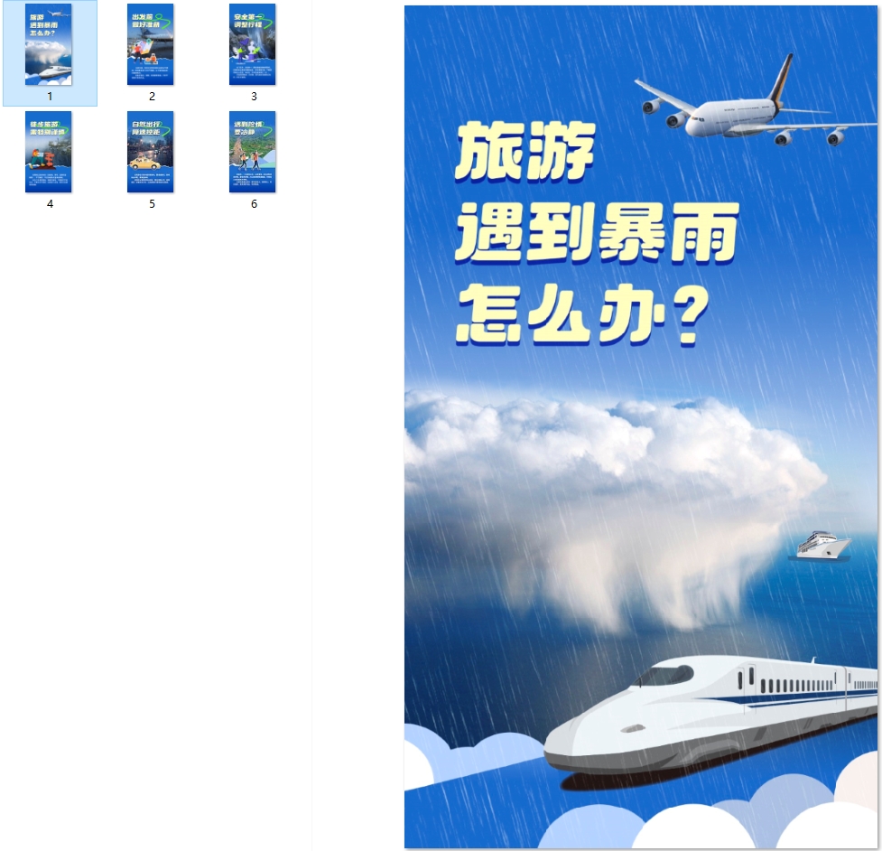 应急科普：旅游遇到暴雨怎么办？