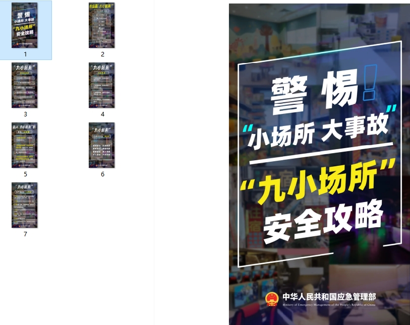 如何做好临街商铺消防安全