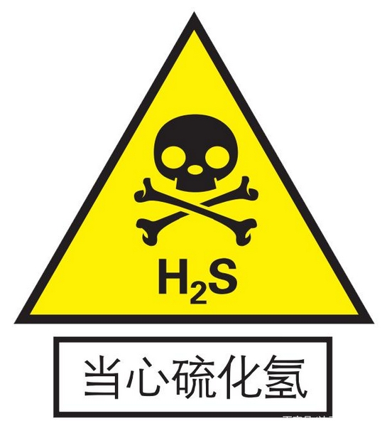 GBZ/T 259-2014 硫化氢职业危害防护导则