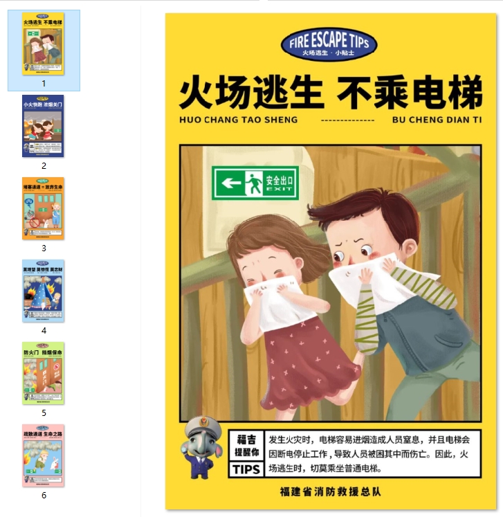 火灾现场逃生秘诀请收好
