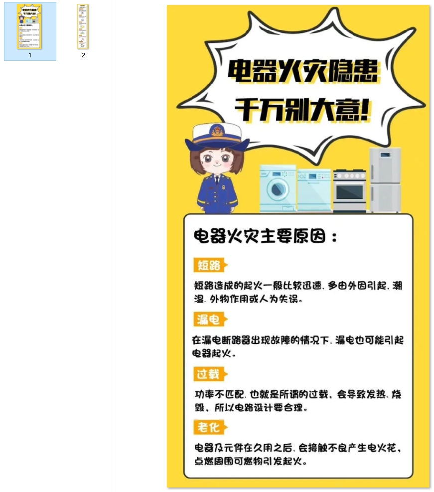 家用电器使用不当易起火 千万别大意