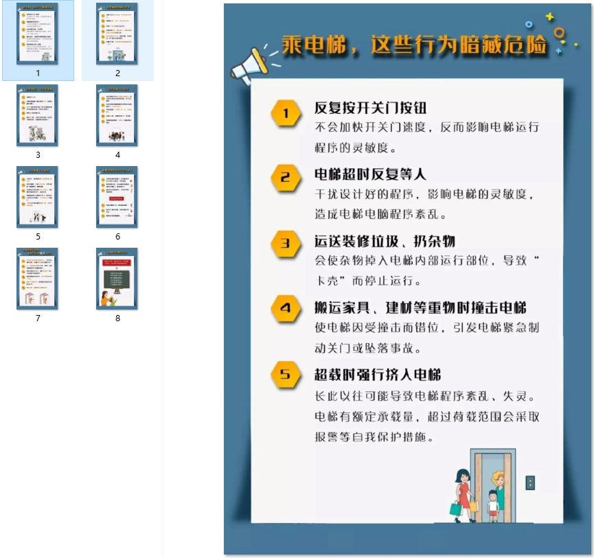 关于电梯的安全知识，关键时能救命！