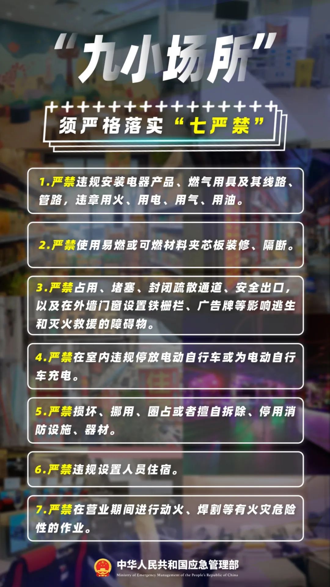 “九小场所”消防安全提示！