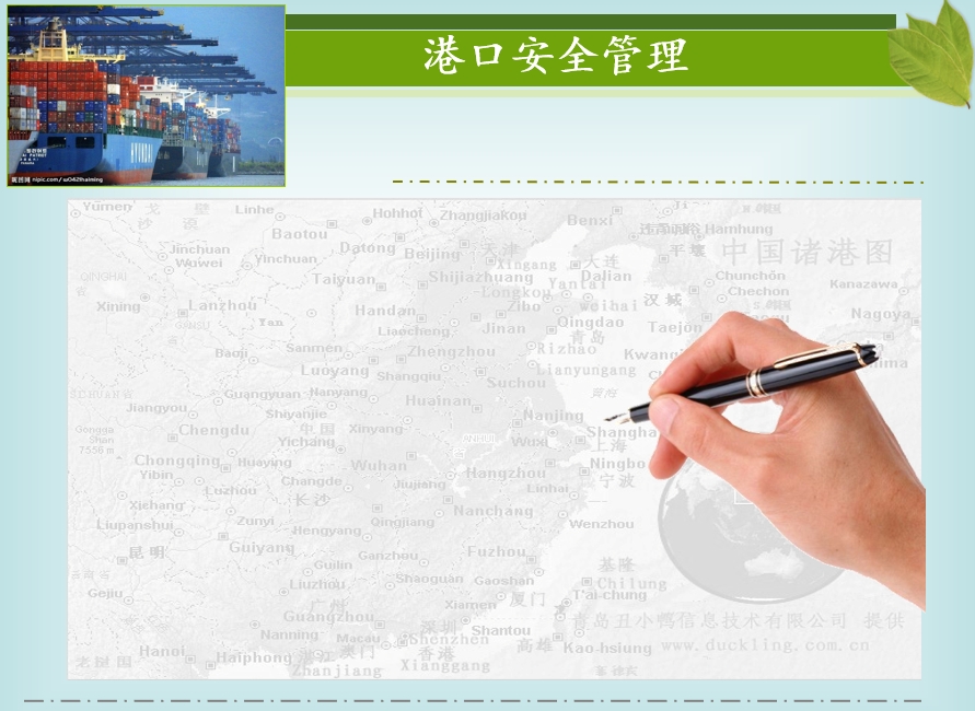 港口安全管理