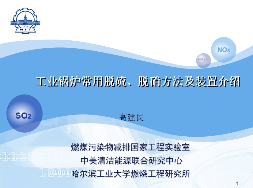 工业锅炉常用脱硫、脱硝方法及装置介绍