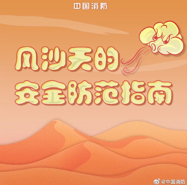 沙尘来袭需要注意啥？