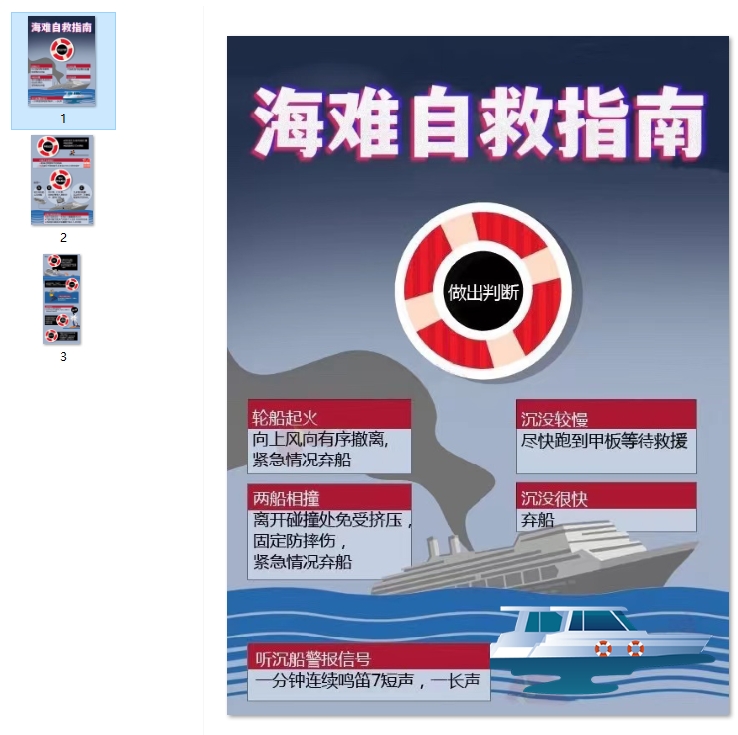 海难自救指南