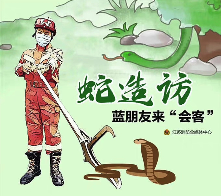 春夏防蛇攻略