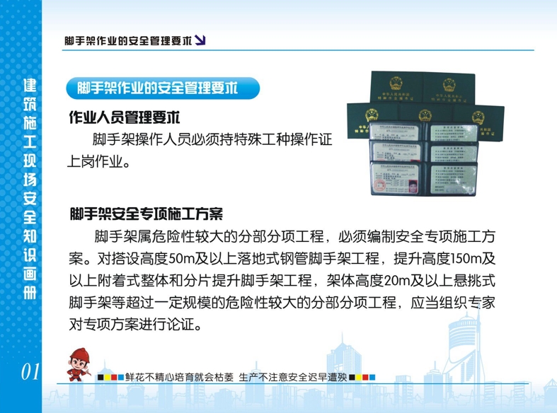 建筑施工现场脚手架工程安全知识画册